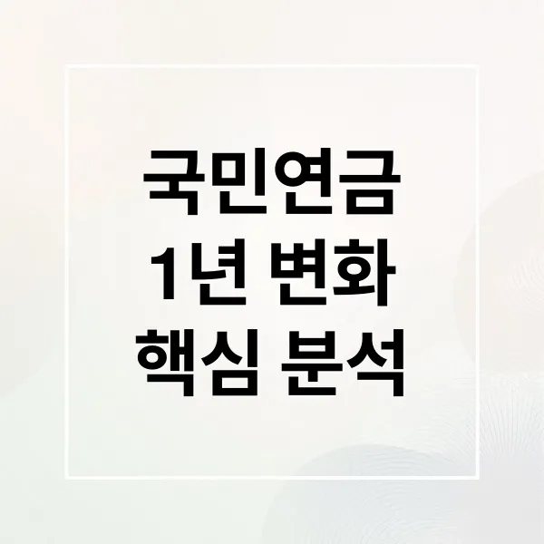 국민연금 A to Z: 1년 변화, 혜택, 투자, 수령, 절세 완벽 분석