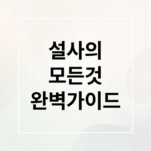 갑작스러운 설사, 원인부터 지사제 사용까지 완벽 가이드