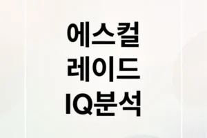 캐딜락 에스컬레이드 IQ: 디자인, 성능, 가격, 슈퍼크루즈 완벽 분석